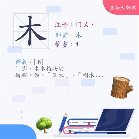 木主 漢字|< 木主 : ㄇㄨˋ ㄓㄨˇ >Dictionary review